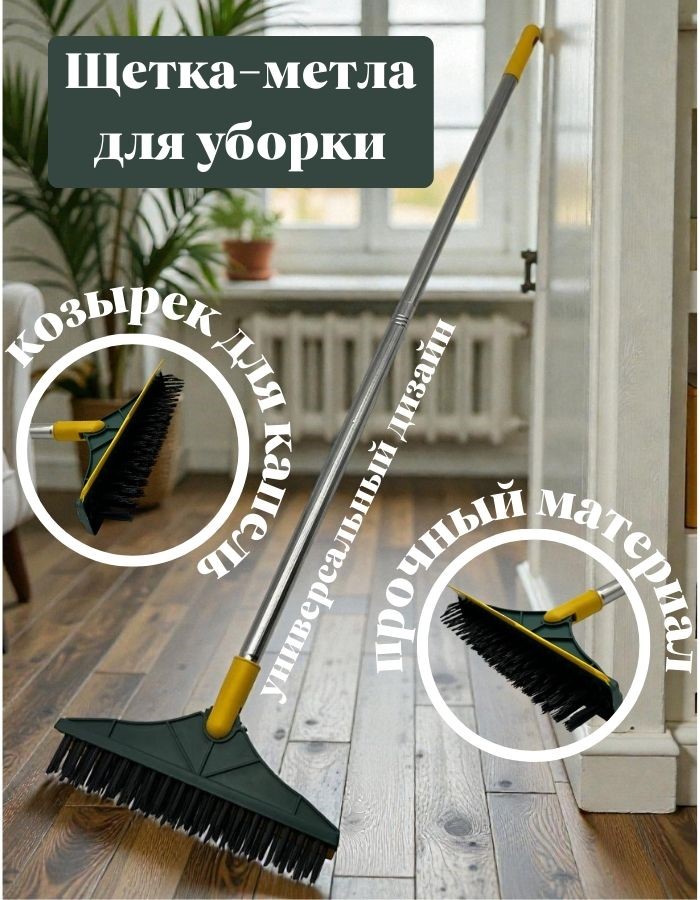 Щетка-метла для уборки QQH25-11